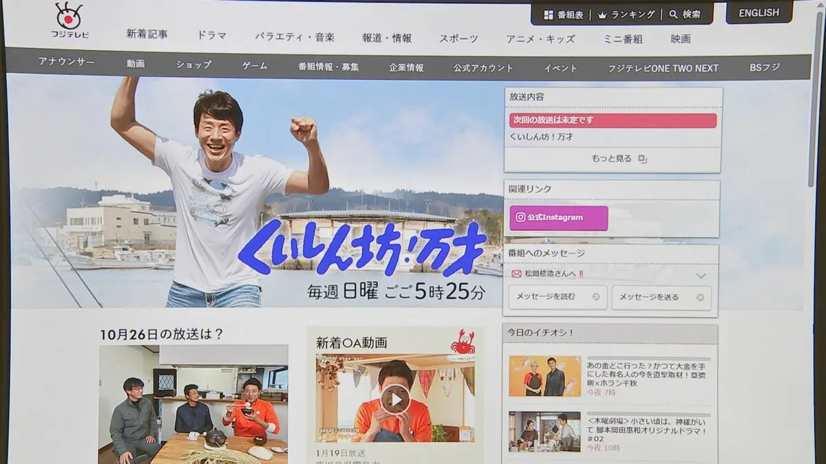 フジテレビ「くいしん坊！万才」放送終了へ 50年の歴史に幕　一連の不祥事で放送休止続いていた　今月（10月）26日いったん再開も11月22日で終了へ