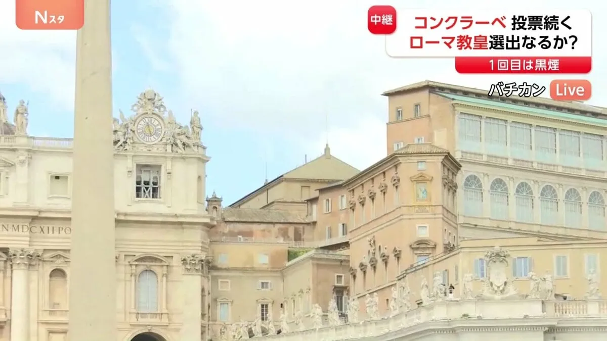 投票続く「コンクラーベ」 ローマ教皇決める2回目の投票　決まれば礼拝堂の煙突から「白い煙」が