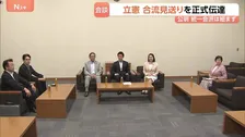 地方組織から反対意見多く…立憲が3党合流見送りを正式伝達 中道・公明と党首会談 来週月曜に再び党首会談