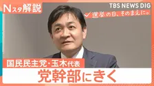 【党幹部にきく】衆議院選挙 国民民主党・玉木雄一郎代表　“手取り増やす”次の一手は【選挙の日、そのまえに。】