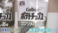 食品パッケージから次々消える“色”…政府は「必要量の供給」強調も企業や団体から「ナフサ」についての発言相次ぐ　中東情勢の影響で