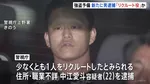 東京・上野の強盗予備疑い事件でリクルート役の男（22）を新たに逮捕　他に指示役がいるとみて捜査　警視庁