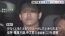 東京・上野の強盗予備疑い事件でリクルート役の男（22）を新たに逮捕　他に指示役がいるとみて捜査　警視庁