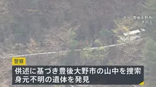 大分・死体遺棄事件　女性遺体は“首に傷”で即死状態　逮捕の男が遺体を車で運んだか　大分市内の10代女性行方不明で捜査