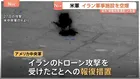 アメリカ軍　イラン軍事施設を2日連続で空爆　イラン側も米軍施設に報復攻撃　双方とも「停戦合意違反」と主張