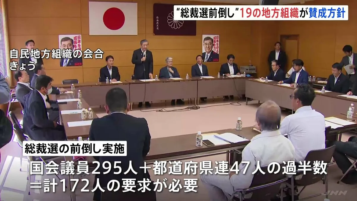 「まず総理が辞めて」“総裁選前倒し” 19の地方組織が賛成表明　8日の書面提出に向け党内攻防激化