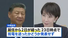 習近平国家主席から高市総理への祝電 いまだ“未発表” 歴代総理には就任当日に… 中国では「保守派の代表格」と警戒も