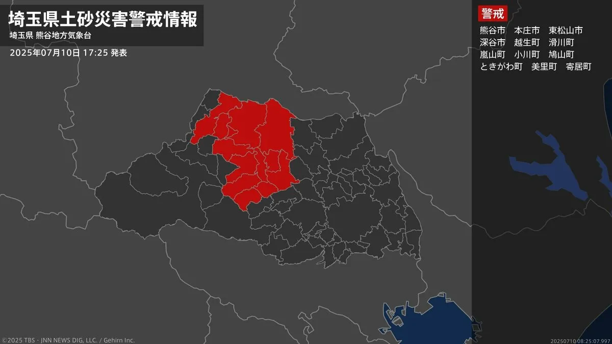 【土砂災害警戒情報】埼玉県・熊谷市、本庄市、東松山市、越生町、滑川町などに発表 10日17:25時点