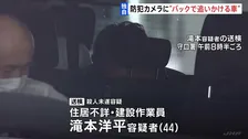 【独自】防犯カメラに“バックで自転車を追いかける車”　小学6年男児はね殺害はかったか 全治2週間のけが　大阪・守口市