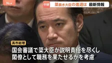 【最新情報】簗農水大臣の進退は？高市総理と面会へ 簗氏自らが説明責任を尽くせるか考慮し判断　参院は“問責決議案”提出に向け協議