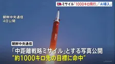 北朝鮮「中距離戦略ミサイル」の発射訓練　“約1000キロ先の目標に命中”　金正恩総書記が立ち会い　北朝鮮メディア報じる