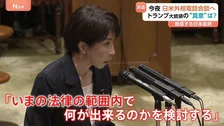 高市総理　対応に苦慮「法的に難しい」…トランプ氏期待の“ホルムズ海峡への自衛隊派遣”　日米首脳会談を目前に　「総合的に検討中」