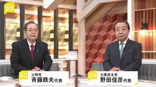 “中道勢力”立憲×公明 新党結成で合意　“野合”で解党の歴史も…有権者はからは賛否「期待感」「選挙に勝つため…」【news23】