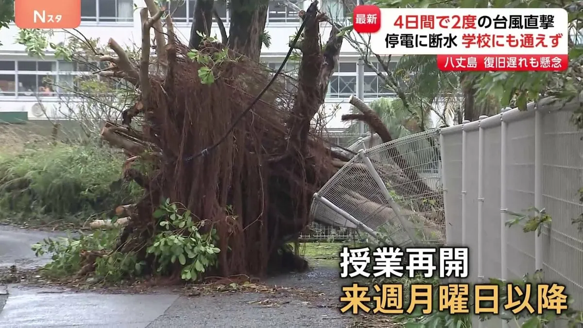 4日間で2度の台風　台風23号が伊豆諸島を直撃　八丈島　復旧の遅れ懸念　停電に断水　学校にも通えず…