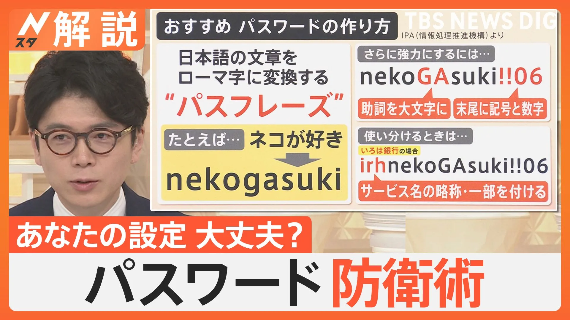 あなたは大丈夫？漏洩パスワード第1位は…　パス「ワード」は「フレーズ」に！みんなのパスワード設定術【Nスタ解説】