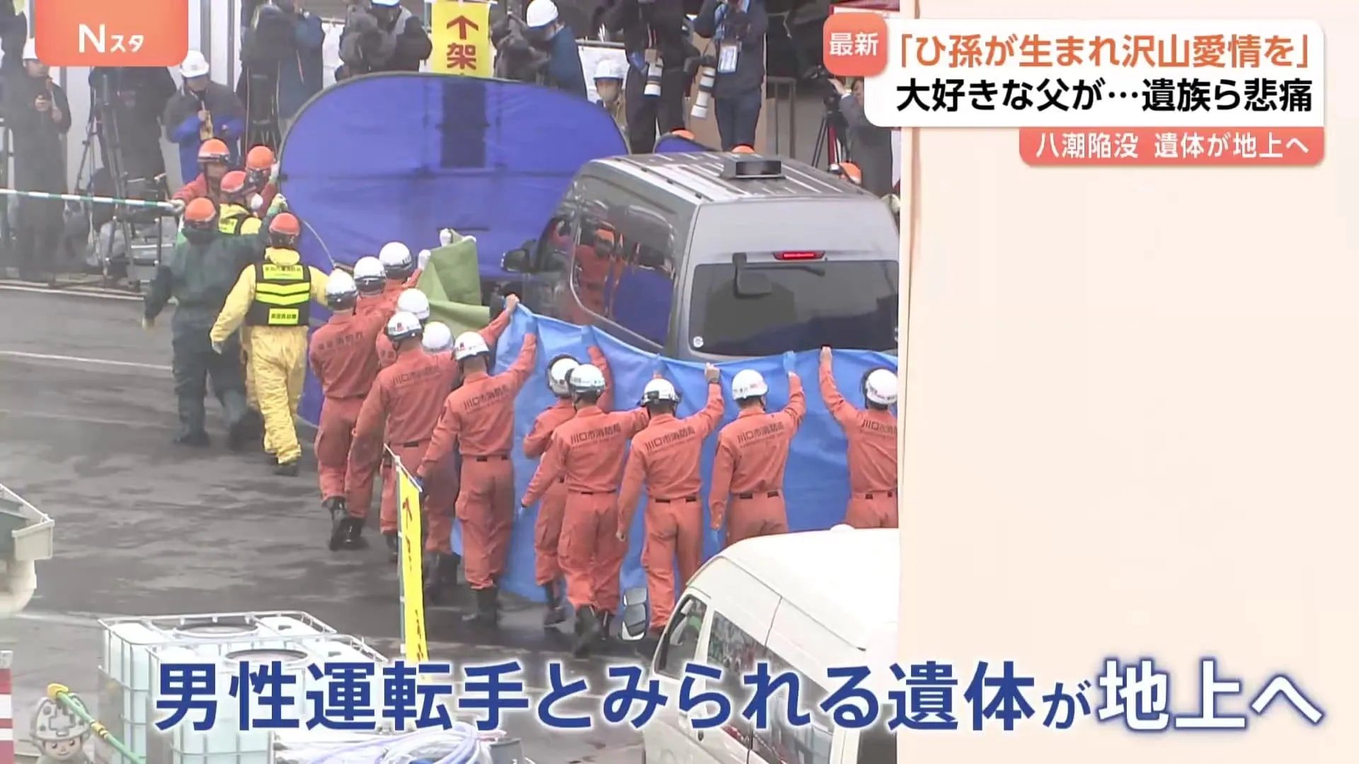「みんなが大好きな父」「信じることも、受け止める事もできない」遺族が悲痛な思い　埼玉・陥没事故からまもなく100日　男性運転手とみられる遺体を発見