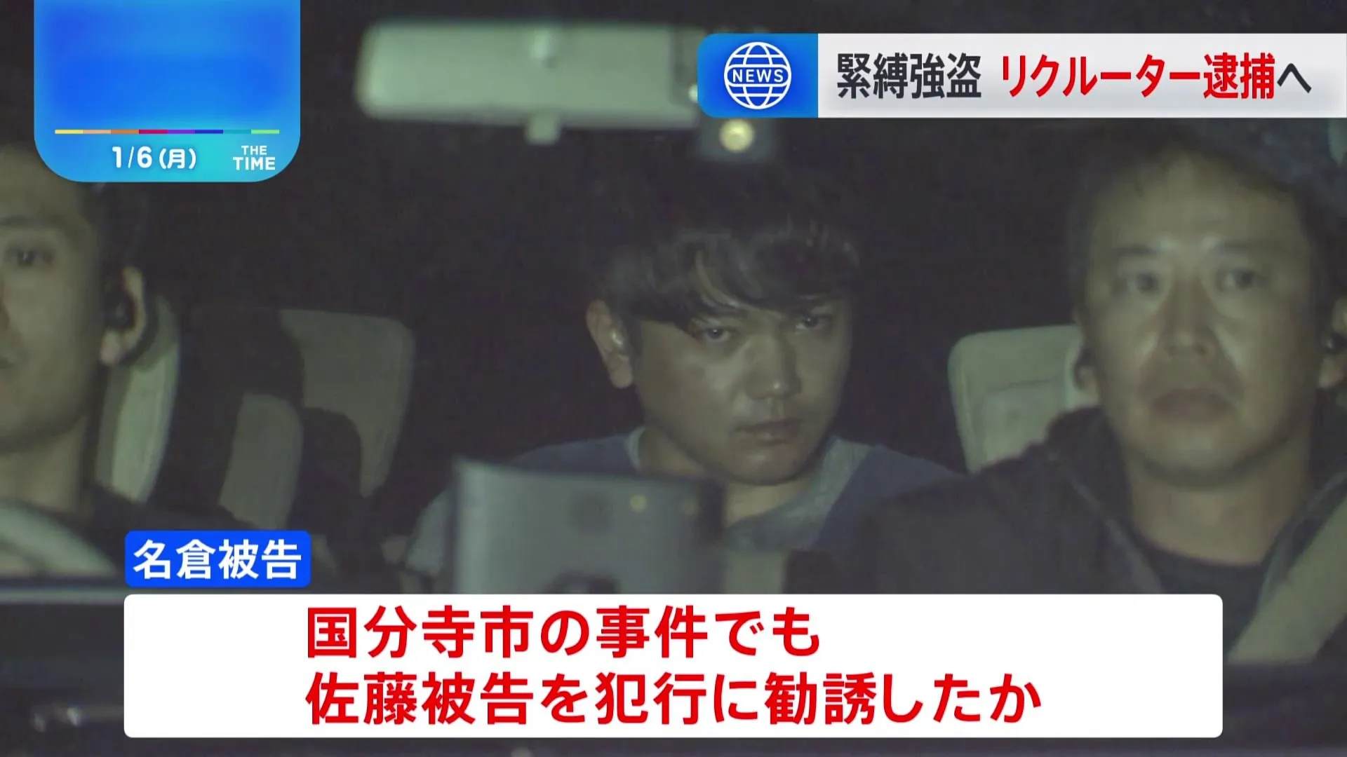 東京・国分寺市の緊縛強盗事件 “リクルーター役”の男（31）をきょう逮捕へ　埼玉・所沢市事件と同じ実行役（25）を国分寺市事件でも勧誘か　警視庁