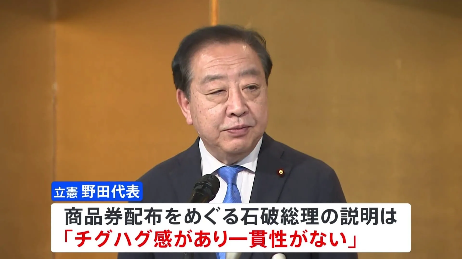 野党から石破総理の政倫審への出席求める声相次ぐ　「チグハグ感があり、一貫性がない」と批判も　商品券配布めぐり