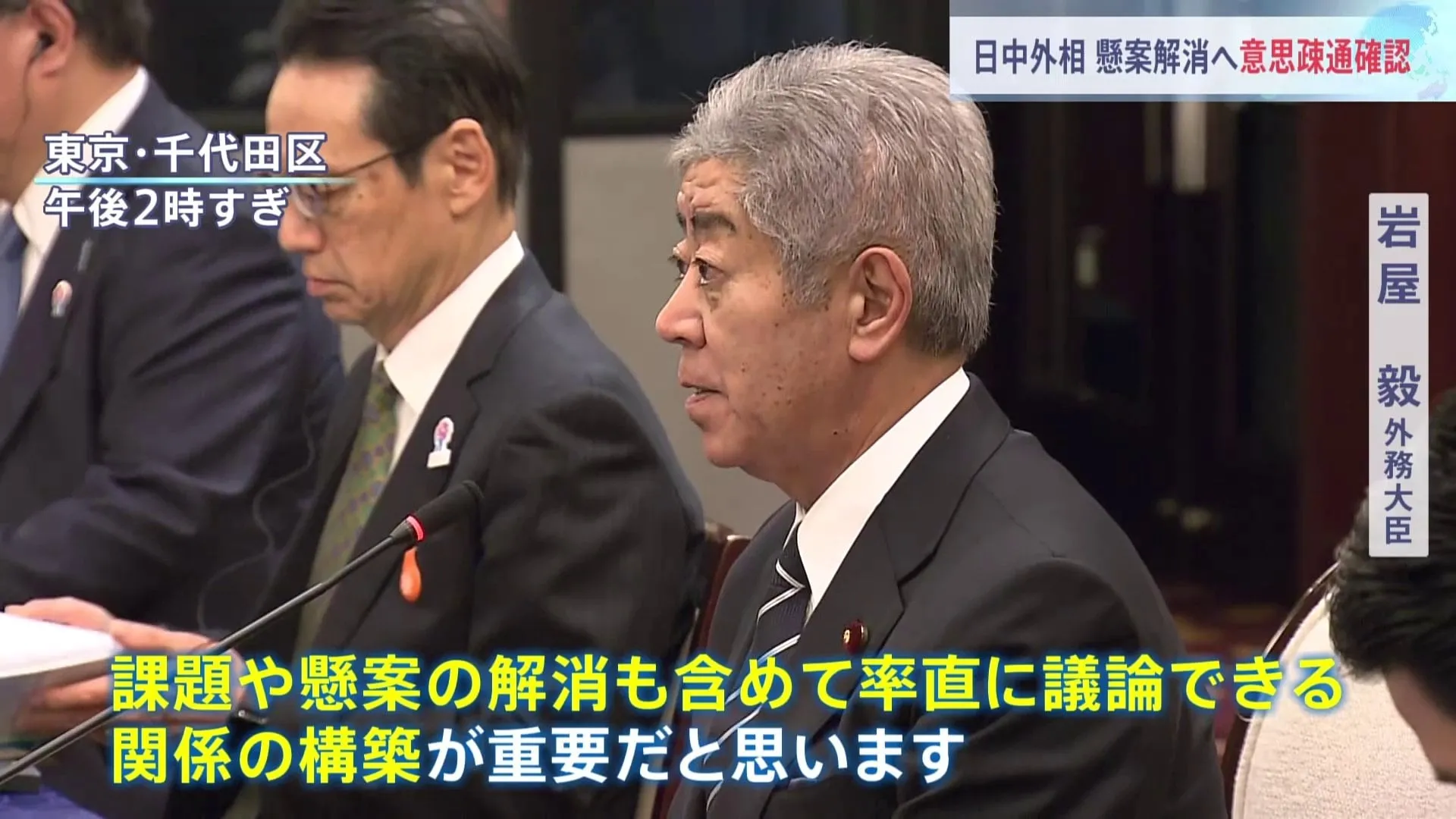 「関係発展を両国民が実感できる道筋を」岩屋外務大臣　中国・王毅外相との会談で　懸案の解消に向け緊密な意思疎通を続けていくことを確認　日中外相会談