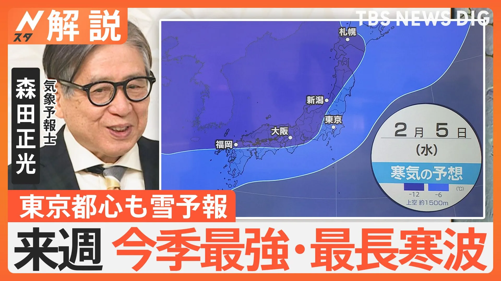 “今季最強寒波”襲来で極寒・大雪に？週末は東京都心で雪予報も…【Nスタ解説】