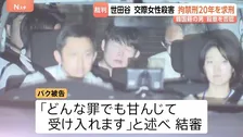 「非常に悪質」交際女性を殺害した罪などに問われた韓国籍の男に拘禁刑20年を求刑 被告側は「もみ合いの末に刺さった」と殺意否定 東京地裁