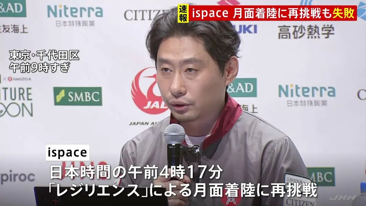 【速報】日本の宇宙ベンチャーispace　民間で国内初の「月面着陸」に再挑戦も失敗