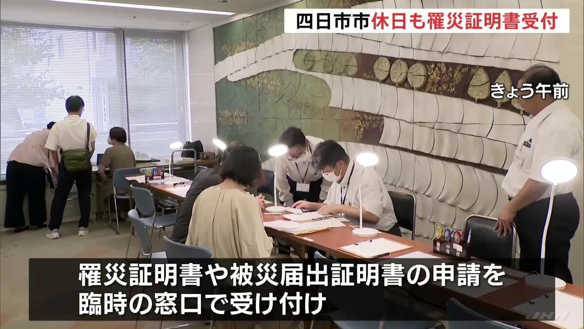 三重・四日市市の浸水被害 「罹災証明書」申請を臨時窓口で受け付け　地下駐車場で水没の車274台は週明けに本格調査