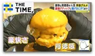若者にナゼ人気？手づかみで食べる「手袋グルメ」【THE TIME,】 