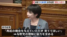 参議院でも高市総理への代表質問始まる 「真摯にお詫び申し上げる」裏金問題関与の佐藤啓議員の官房副長官の起用巡り追及【記者解説】