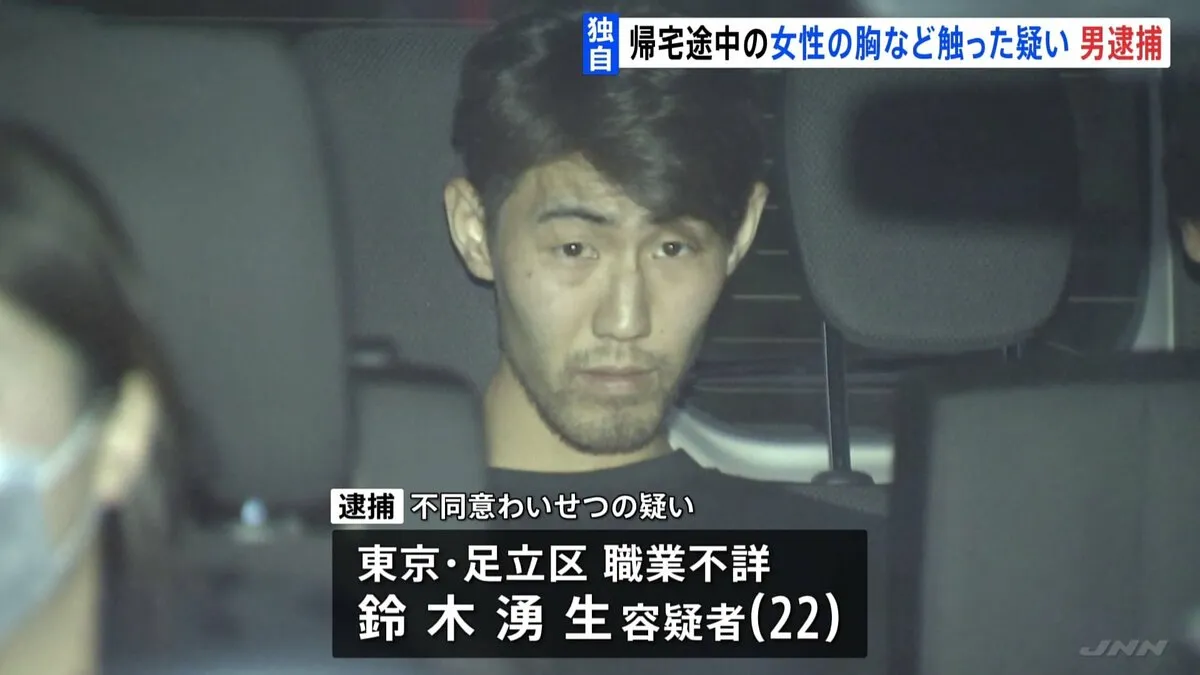 【独自】帰宅途中の30代女性の胸などを触った疑いで男（22）を逮捕　「女性の胸を触りたくて我慢ができなかった」付近では同様の被害相次ぐ　東京・足立区　警視庁