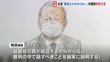 北海道・知床沖での観光船沈没事故初公判　運航会社社長「起訴状の罪が成立するかわからない」 弁護側は無罪主張