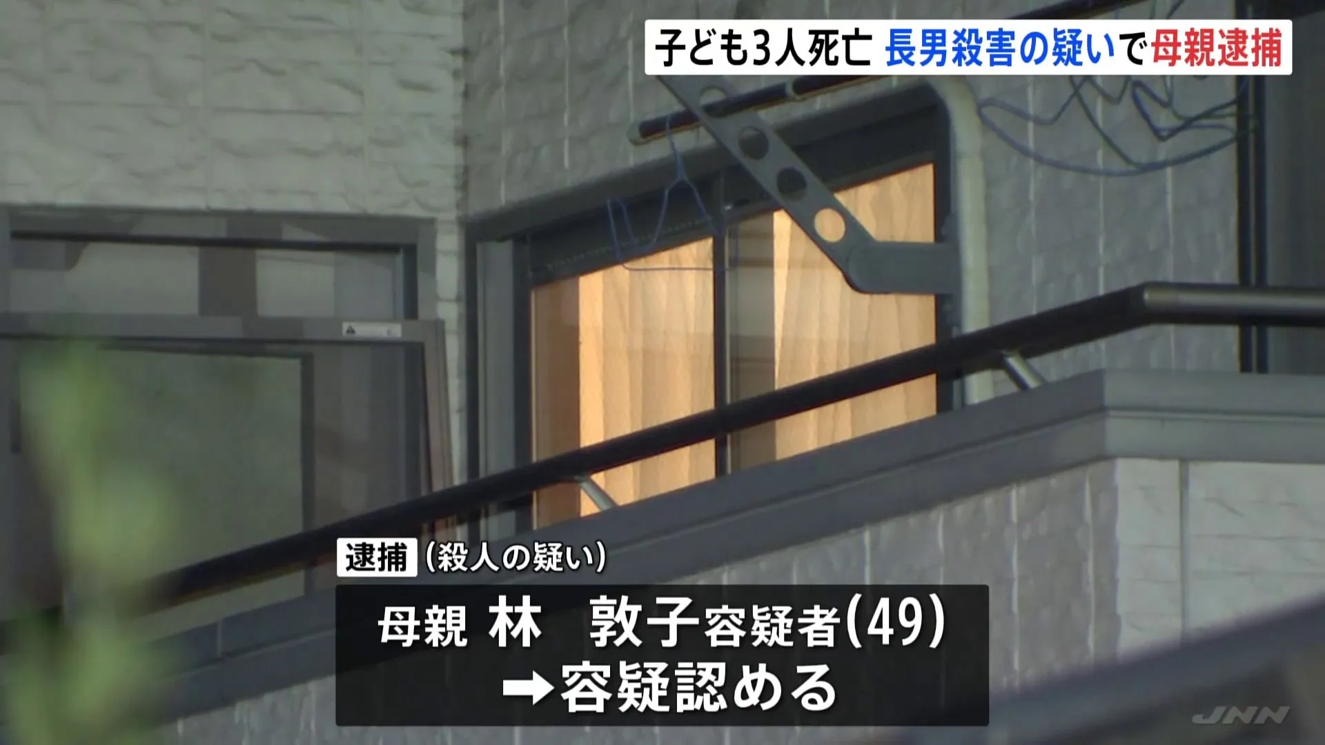 住宅で子ども3人死亡　長男殺害容疑で母親を逮捕　先月、臨床心理士に“子育てに関する相談”　神奈川・海老名市