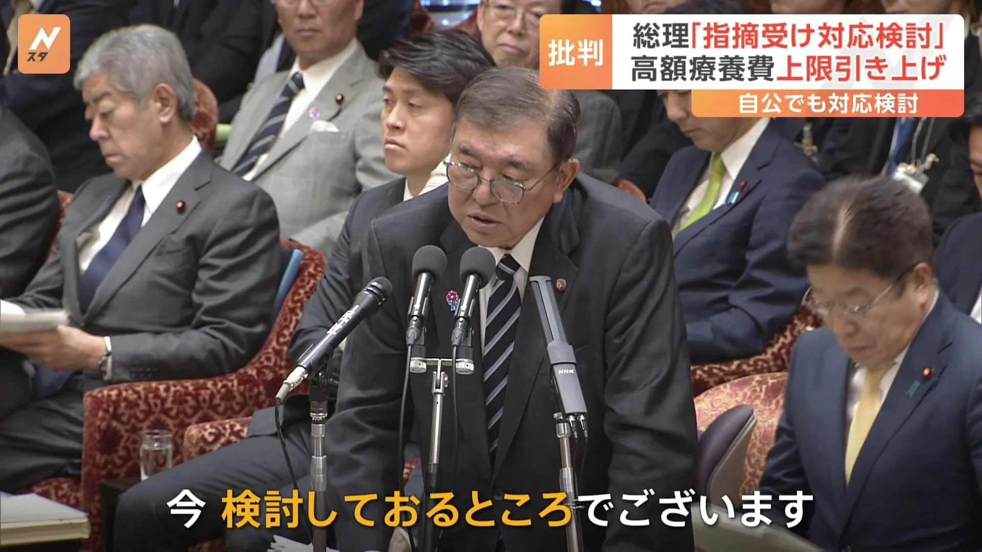 「高額療養費制度」負担額の“引き上げ”に石破総理「対応を検討」