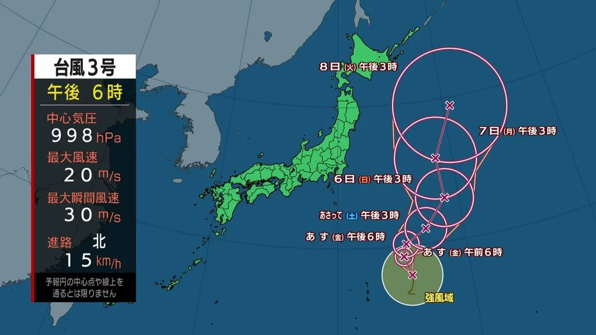 【台風3号情報】父島の北東を北上中　あす北日本は上空の寒気の影響で広く雨　各地で急な雷雨に注意
