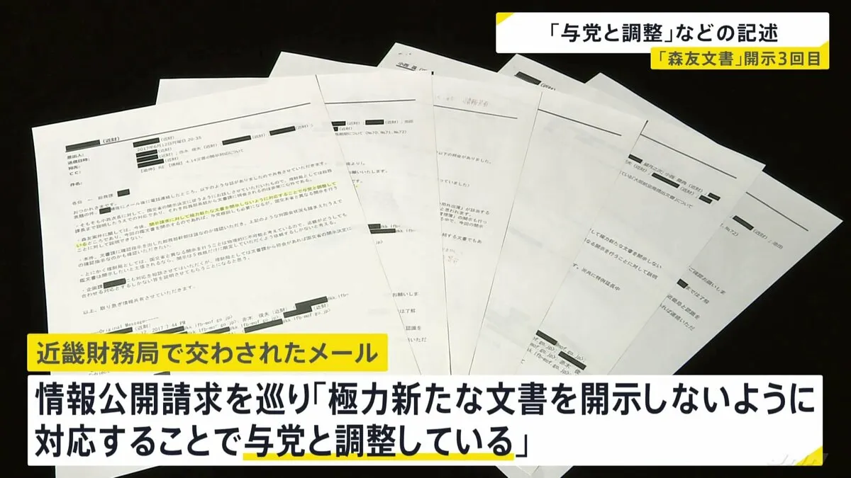 「森友学園」関連文書を財務省が公開　新たに開示しないため「与党と調整」「忖度」記述　赤木俊夫さん妻に3回目開示