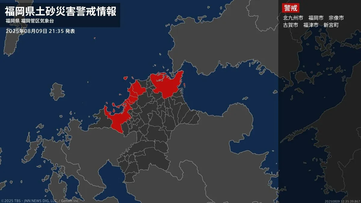 【土砂災害警戒情報】福岡県・北九州市、福岡市、宗像市、古賀市、福津市などに発表  9日21:35時点