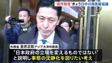 日中局長級協議きょう実施 事態の打開図れるか焦点　高市総理の台湾有事に関する答弁めぐり中国政府が反発のなか