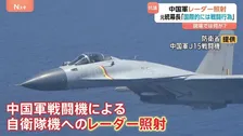 「次の引き金を引けばミサイルは飛んでくる状況…」　中国軍機“レーダー照射”　元自衛隊トップに聞く「冷静な対応が重要」