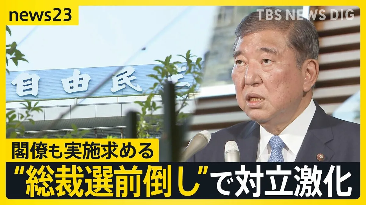 “総裁選前倒し”閣僚からも実施求める声　石破総理は「新たな経済対策を今年秋に策定」続投に意欲も…“解散カード”に野党からは「大義ない」【news23】