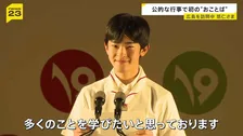 悠仁さま　初の“おことば”で熊本地震の被災者にお見舞いも　広島県で原爆慰霊碑に供花