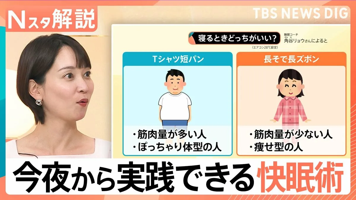 寝苦しい夜の“快眠術”Tシャツ短パンじゃダメ？ 入浴しない派の人へ おすすめのシャワー戦略【Nスタ解説】
