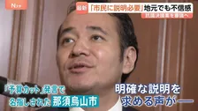 「一体誰に謝っているのか」簗農水大臣の“予算カット”発言 名指しの栃木・那須烏山市議会議長が不信感　臨時議会で抗議決議案を審議予定