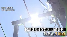 猛烈な暑さ 日本列島で“ヒートドームのような現象” 高気圧停滞でドーム状に暖かい空気を蓄積 「酷暑日」7地点すべてが東海地方