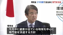 クマ対策で自治体に専門家派遣へ 「クマを出没させない」対策を指導　今月中にも　環境省