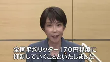 「1Lあたり170円程度に抑制」高市総理がガソリン補助金継続を表明