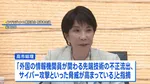 外国の不当な干渉防止策強化へ　有識者会議の初会合