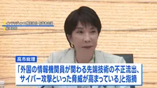 外国の不当な干渉防止策強化へ　有識者会議の初会合