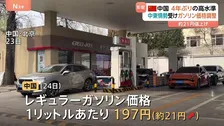 ガソリンスタンドには行列…レギュラーガソリン約21円値上がりで4年ぶり高水準 中国　政府はガソリン価格調整で値上げ幅を1/2に