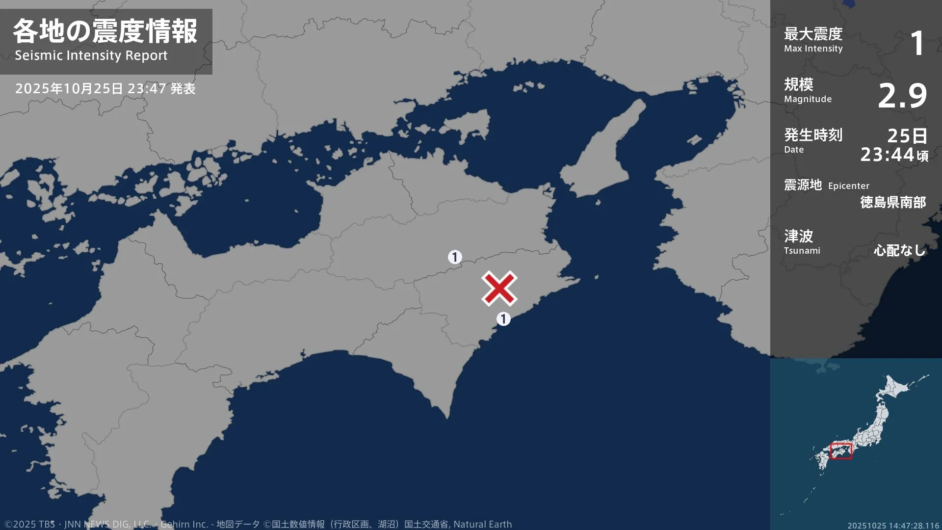 徳島県で最大震度1の地震 徳島県・美馬市、牟岐町