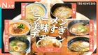 値上げ時代に1000円以内多数！回転寿司にカラオケ？ 実はラーメン絶品チェーン店ベスト7【それスタ】